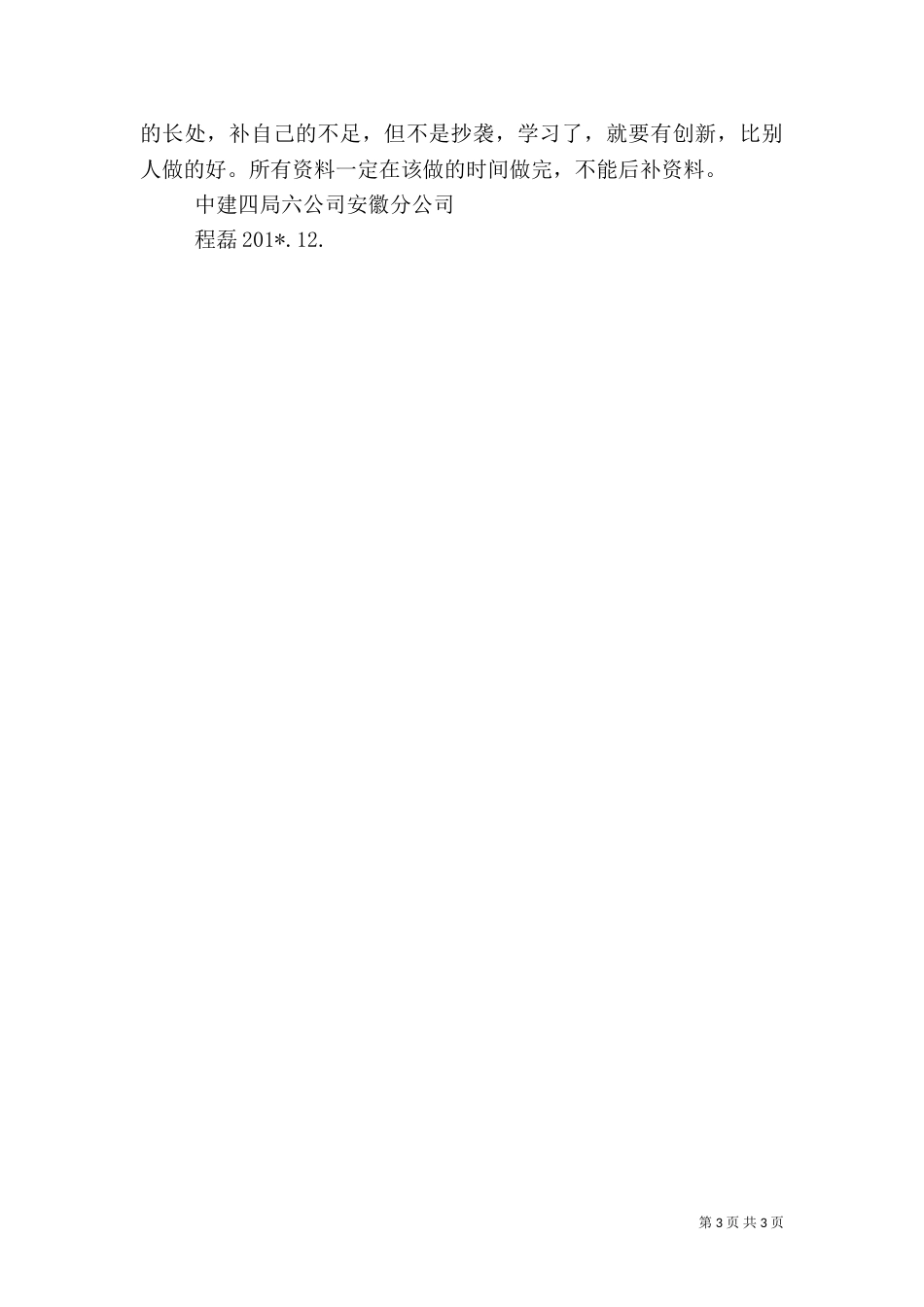 质量员年终总结（一）_第3页