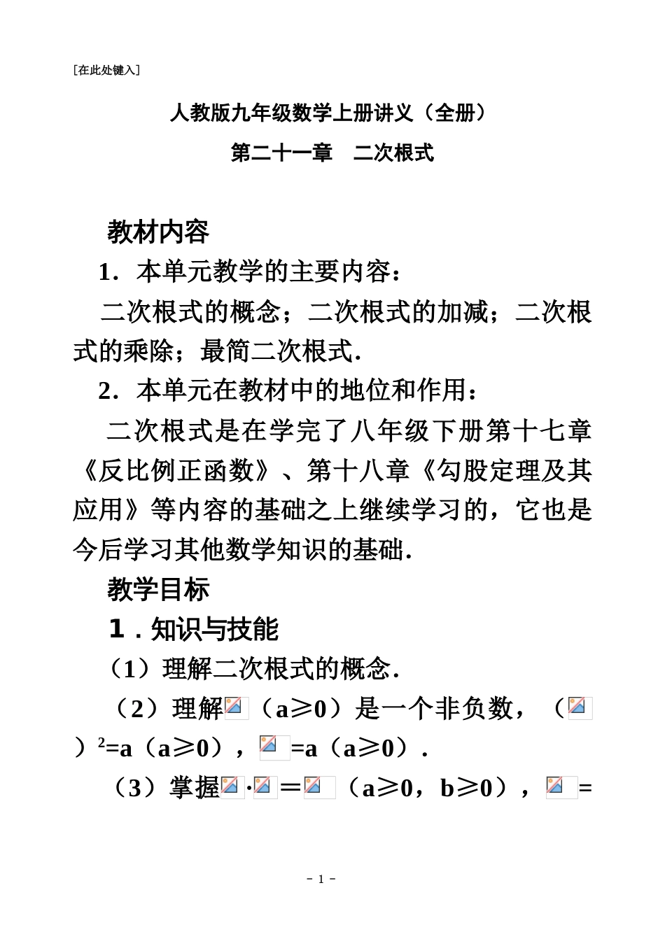 九年级数学上册讲义全册_第2页