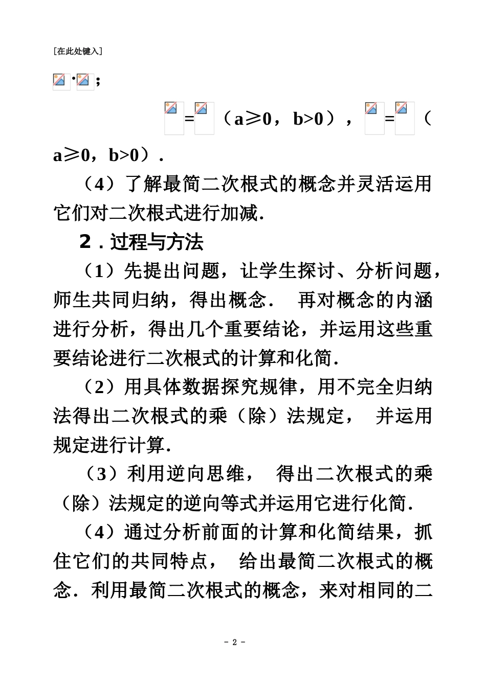 九年级数学上册讲义全册_第3页