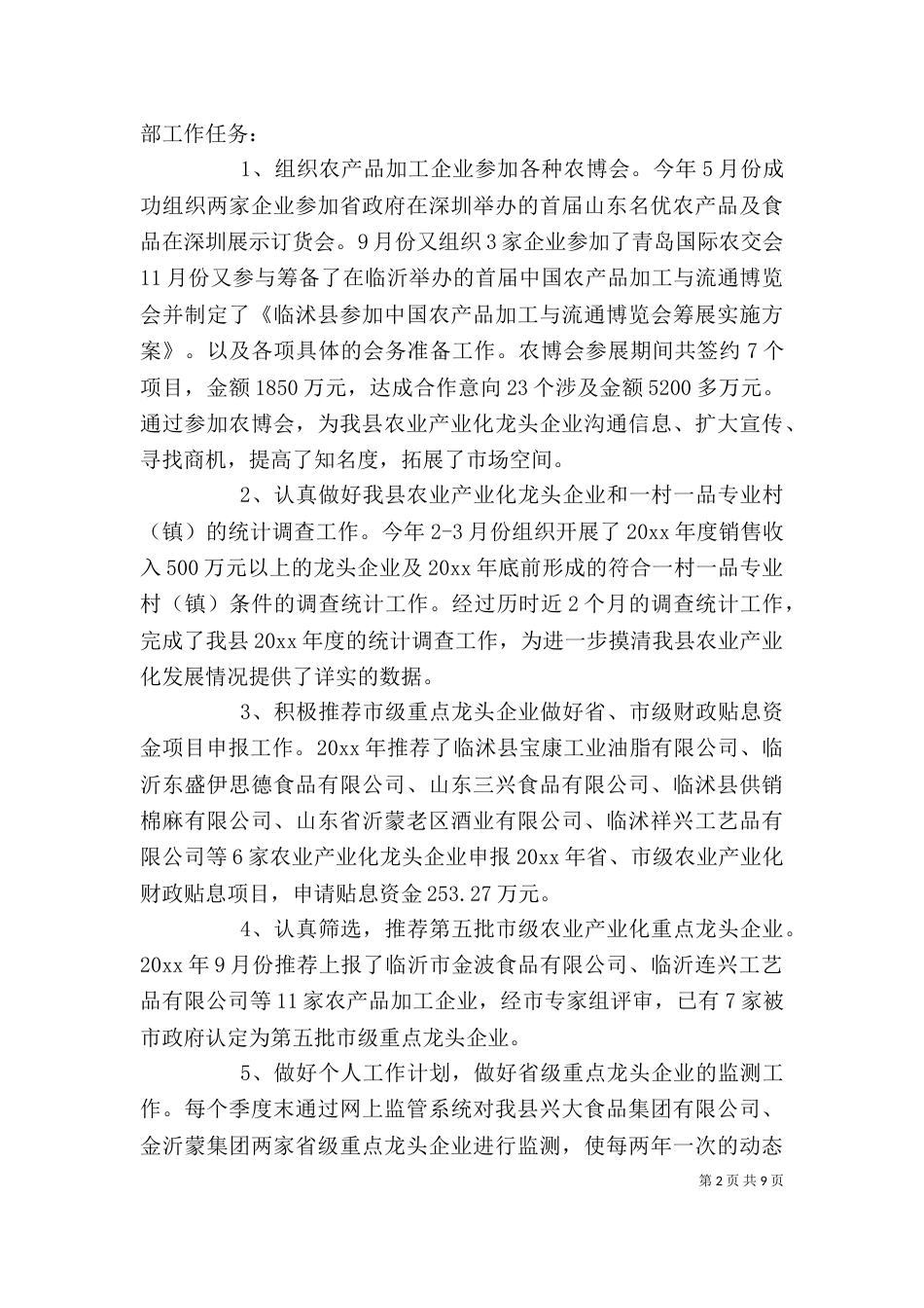 新公务员年度个人总结_第2页