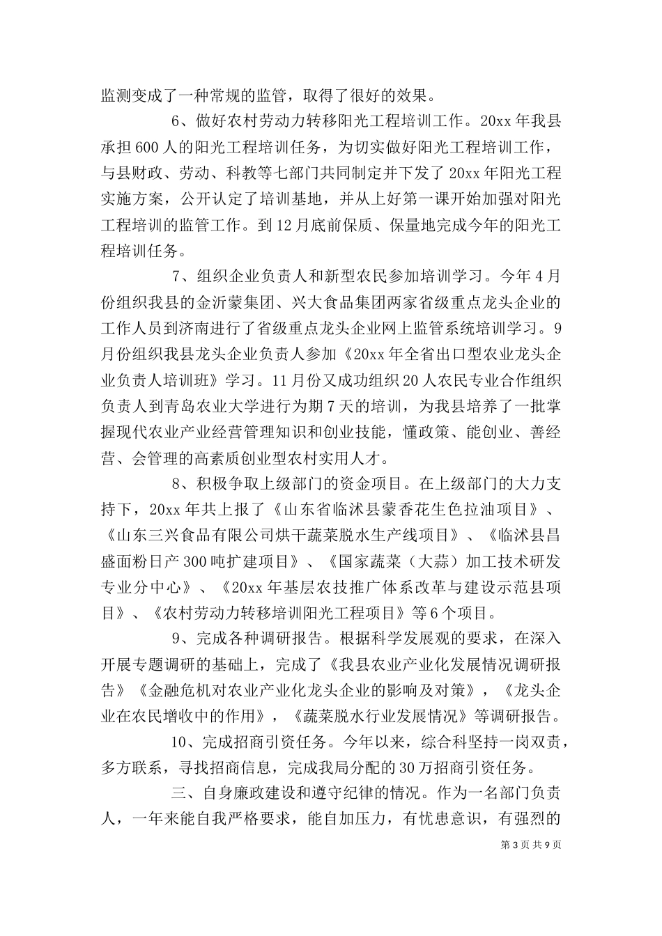 新公务员年度个人总结_第3页