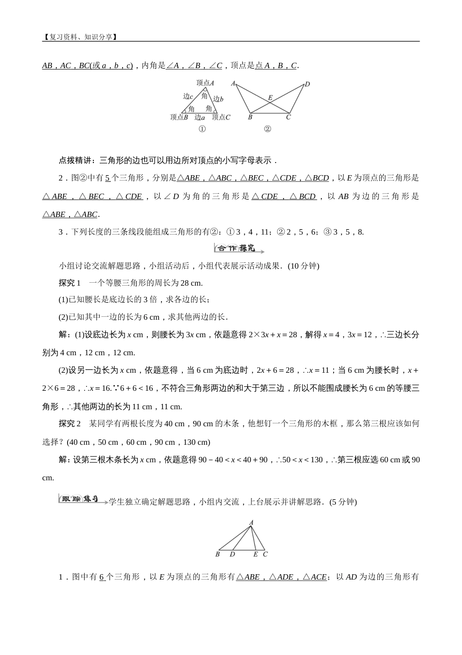 【新整理】：初中八年级数学上册全套讲义(新编)_第2页