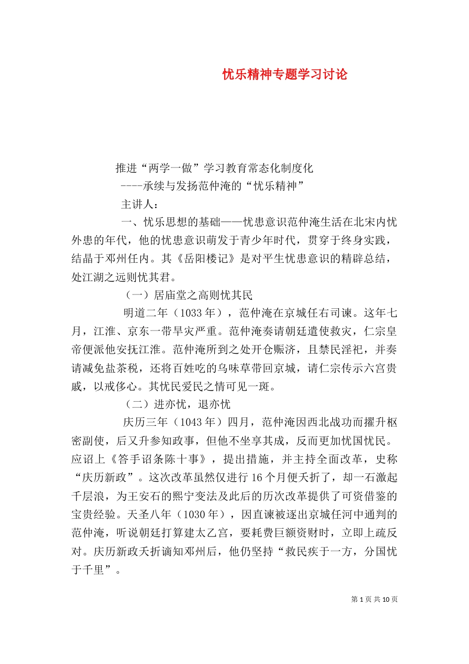 忧乐精神专题学习讨论（二）_第1页