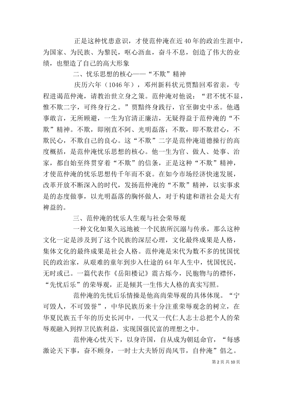 忧乐精神专题学习讨论（二）_第2页