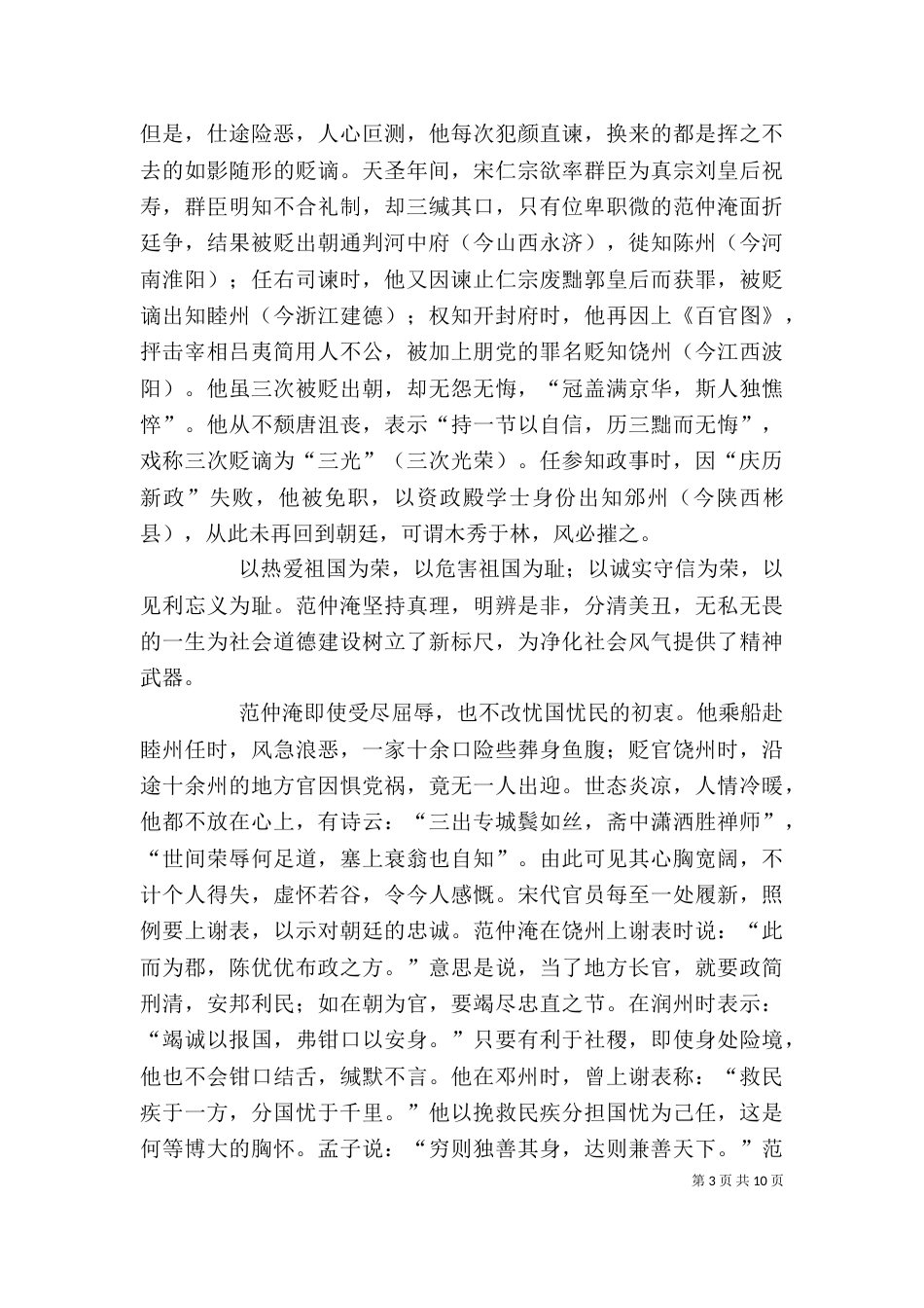 忧乐精神专题学习讨论（二）_第3页