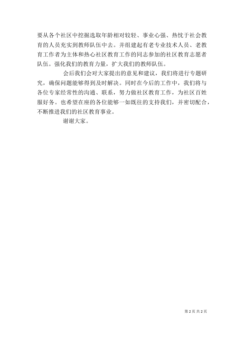 座谈会上的总结讲话（四）_第2页