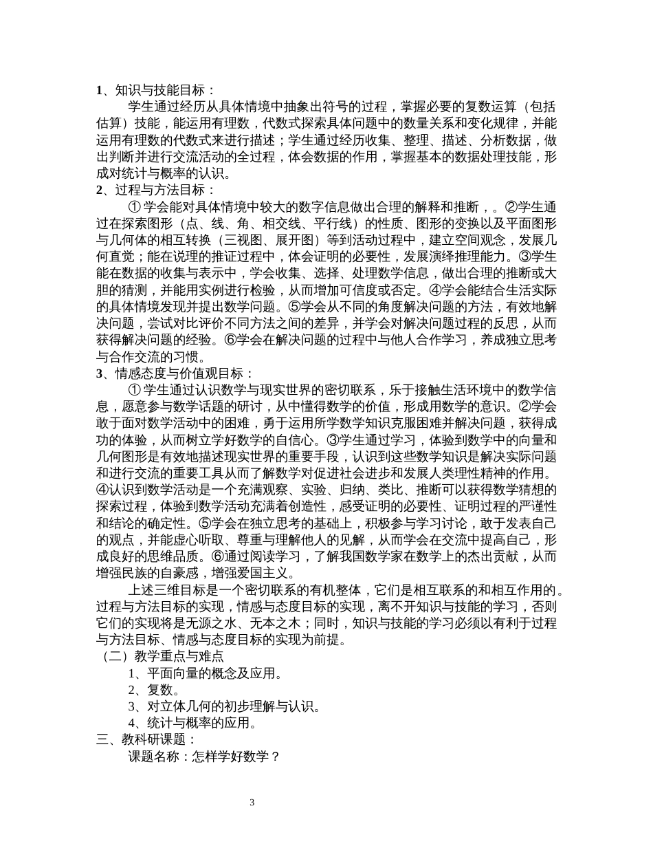 人教A版数学必修第二册教学计划含进度表_第3页