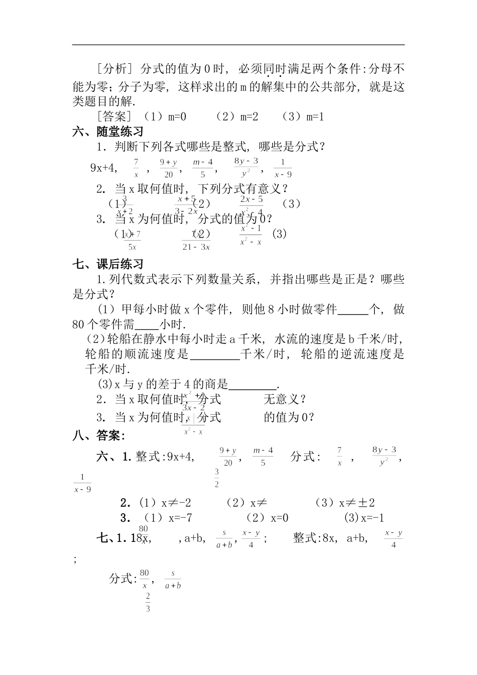 (共184页)【人教版】八年级下册数学教案-(全册)教学设计全集【通用】_第2页