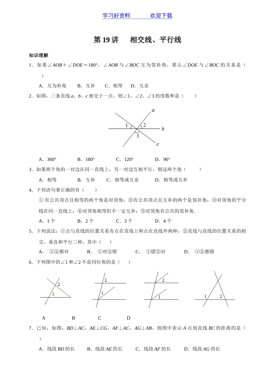 七年级下册人教版数学培优讲义(带答案)_第1页