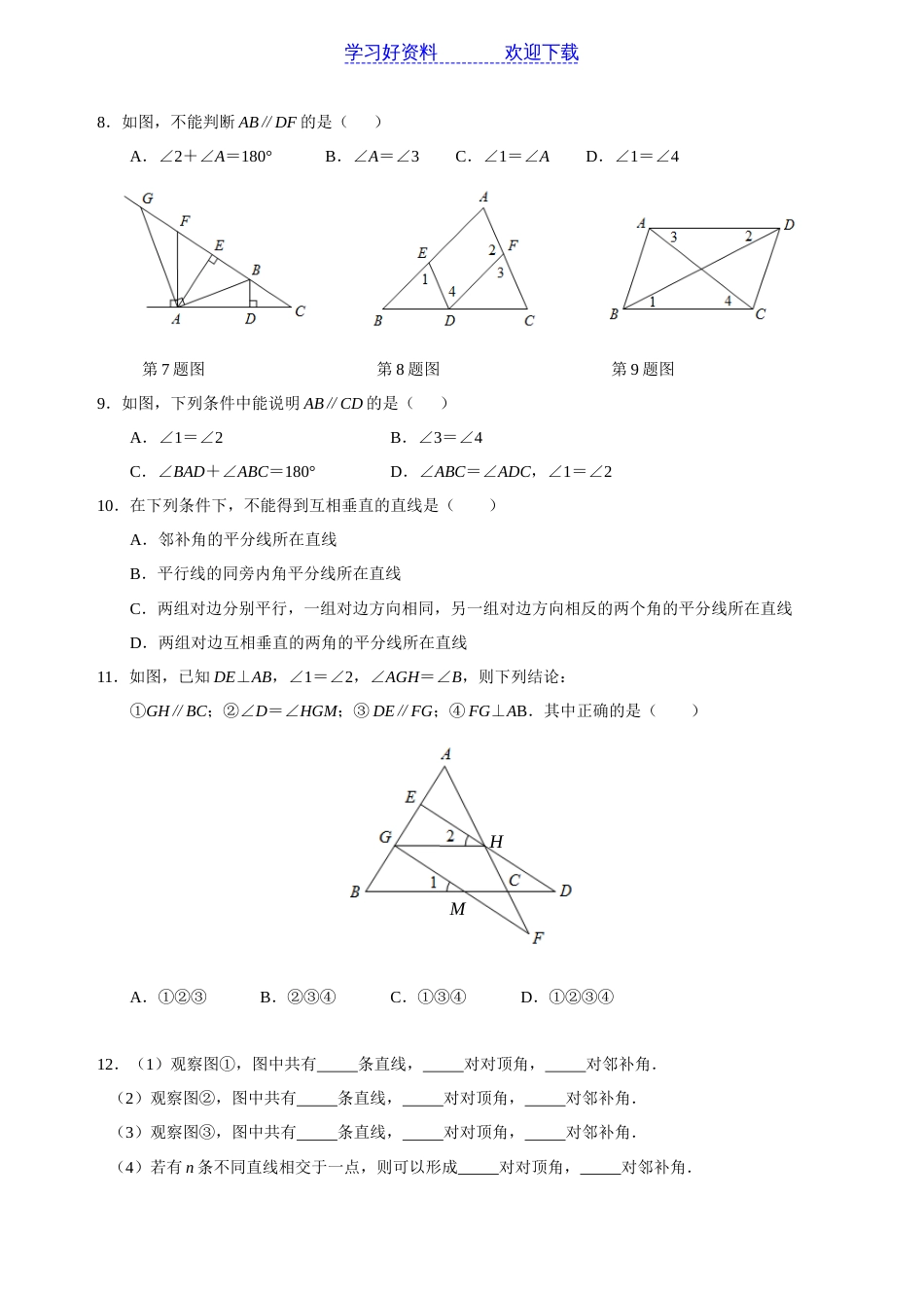 七年级下册人教版数学培优讲义(带答案)_第2页