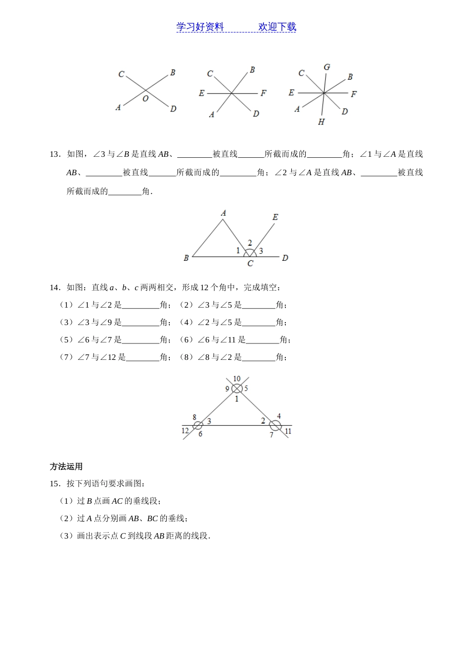 七年级下册人教版数学培优讲义(带答案)_第3页