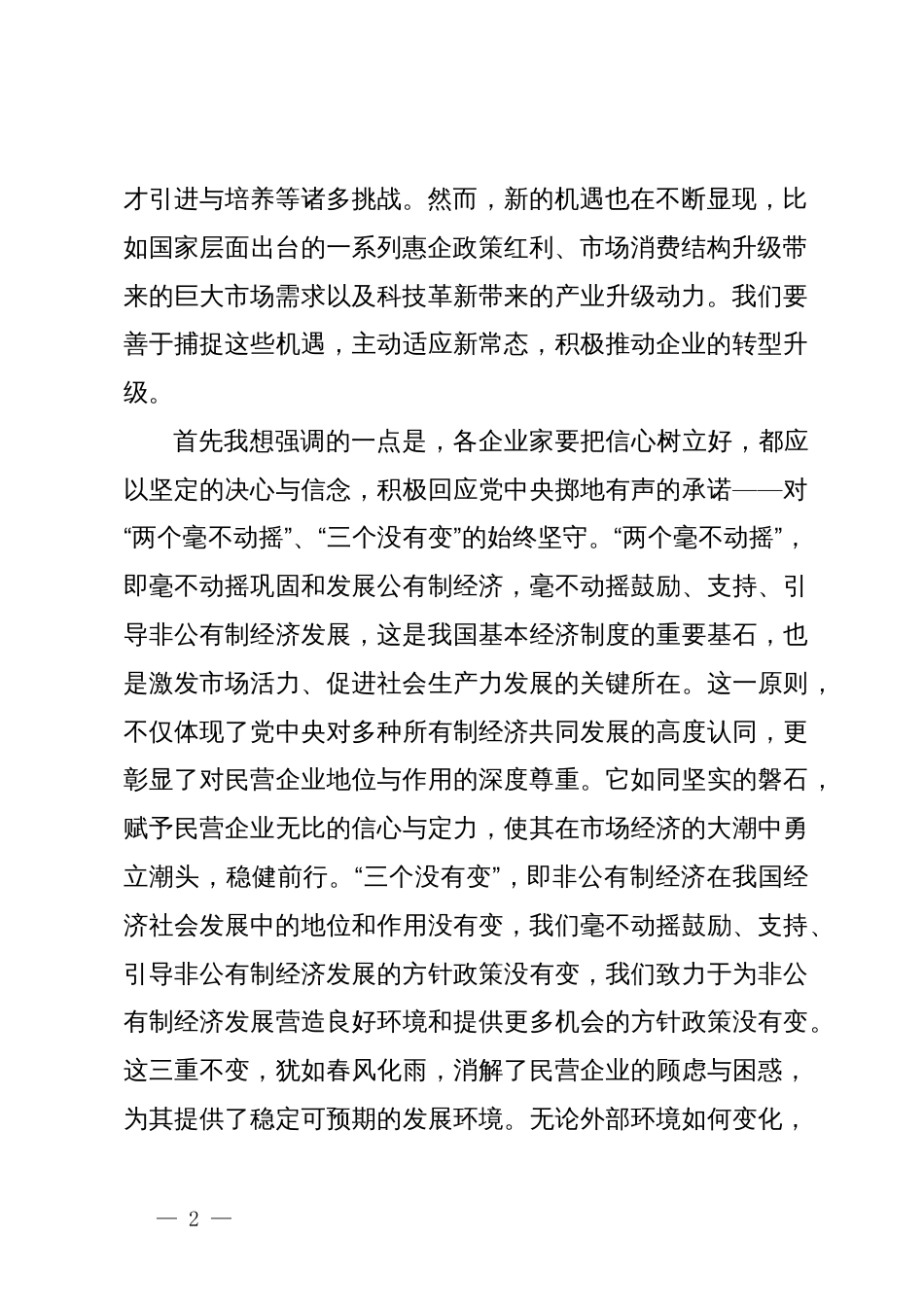 书记在全县重点建设项目企业家座谈会上讲话提纲_第2页