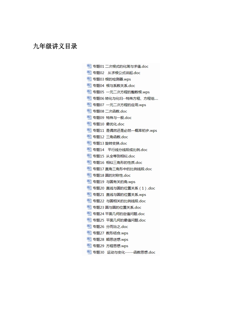 人教版九年级数学上下册培优讲义机构辅导资料(共30讲)_第1页