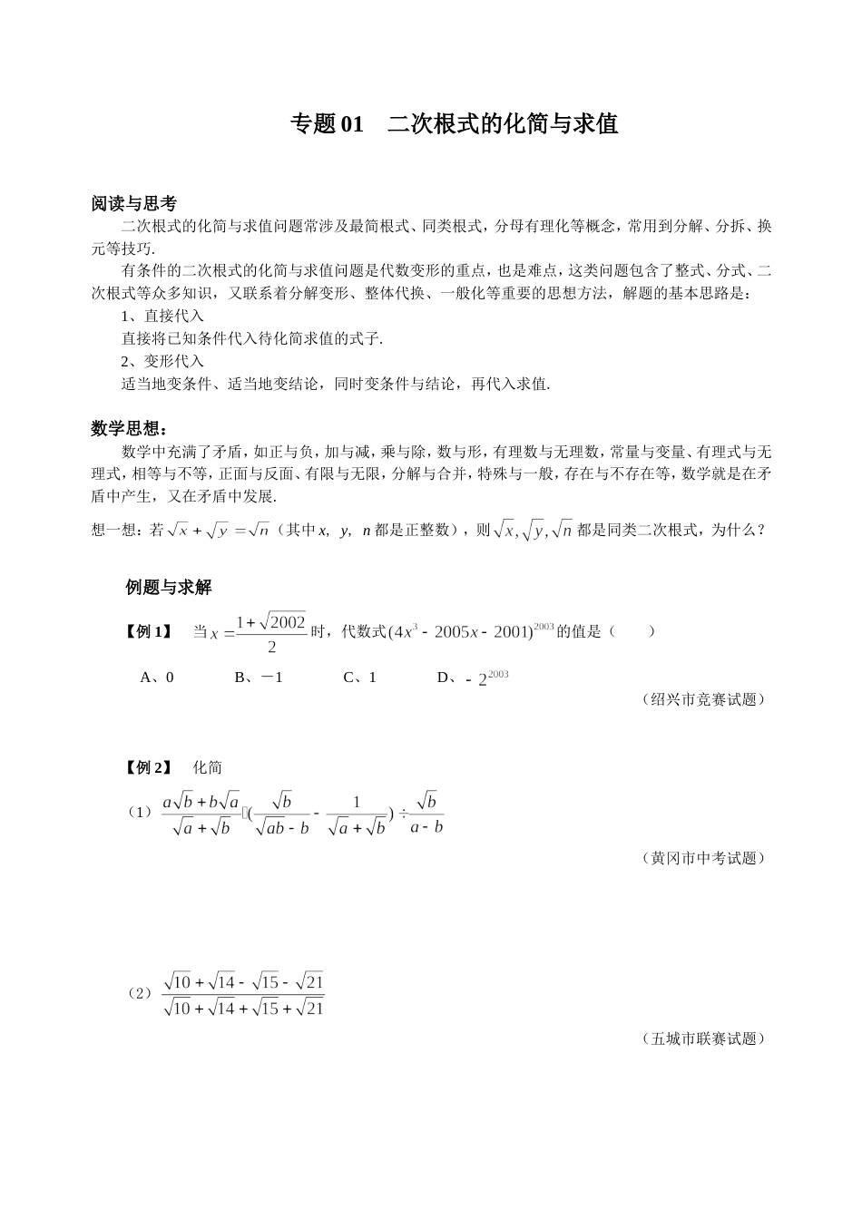 人教版九年级数学上下册培优讲义机构辅导资料(共30讲)_第2页