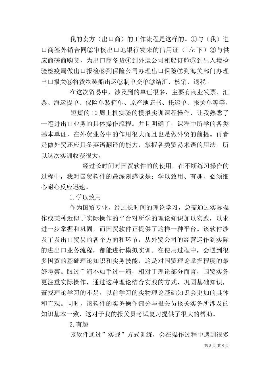 秘书实务实训心得体会（一）_第3页