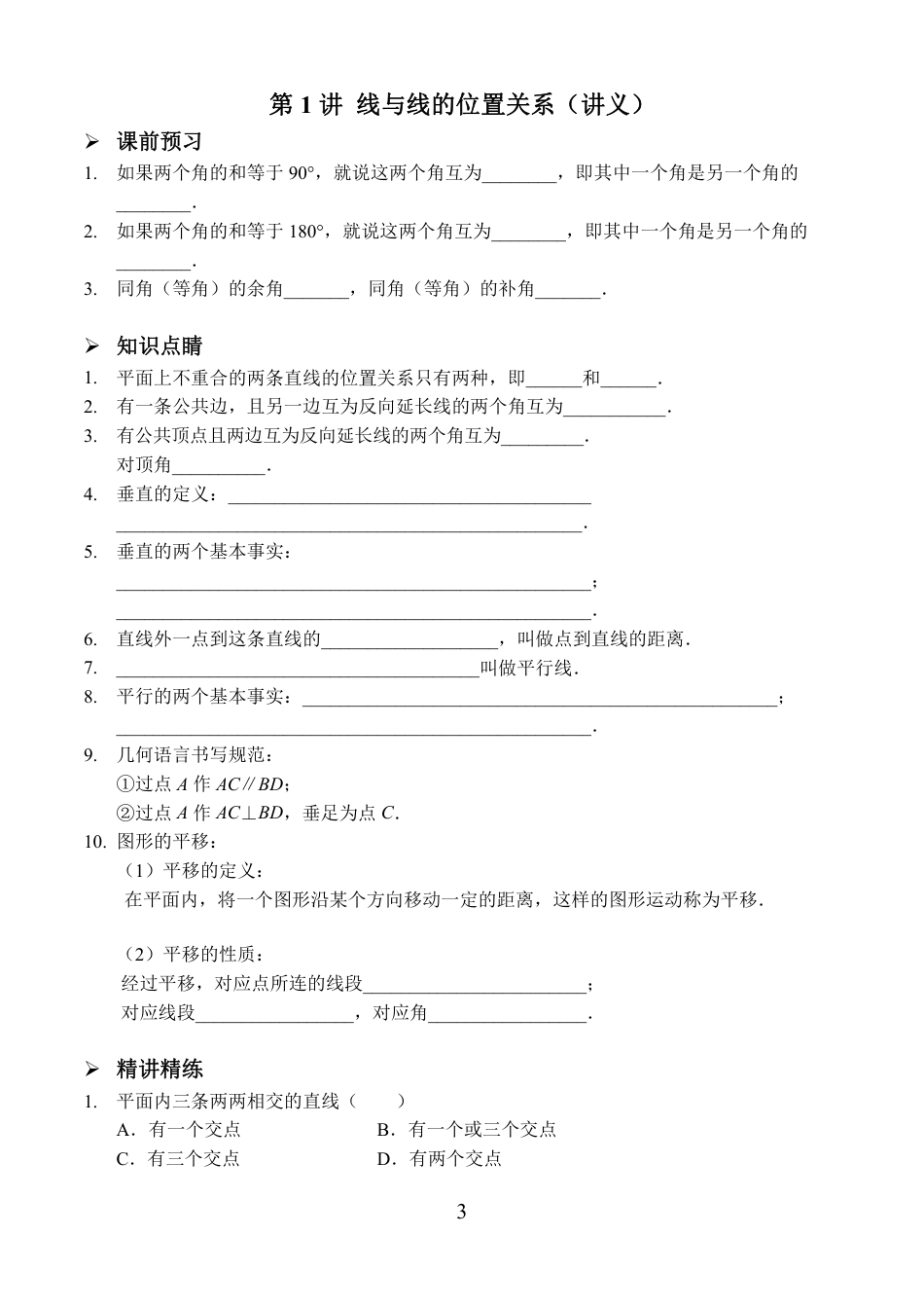 人教版七年级下数学讲义_第3页