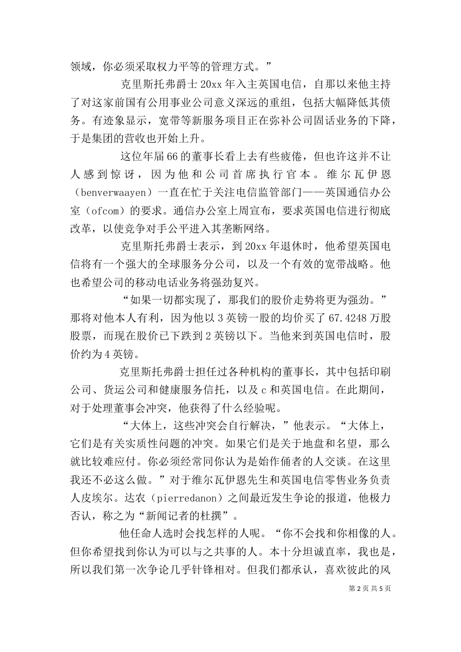 董事长的自我鉴定（九）_第2页