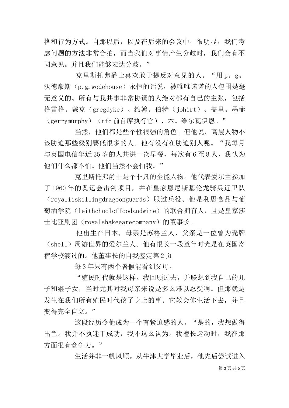 董事长的自我鉴定（九）_第3页
