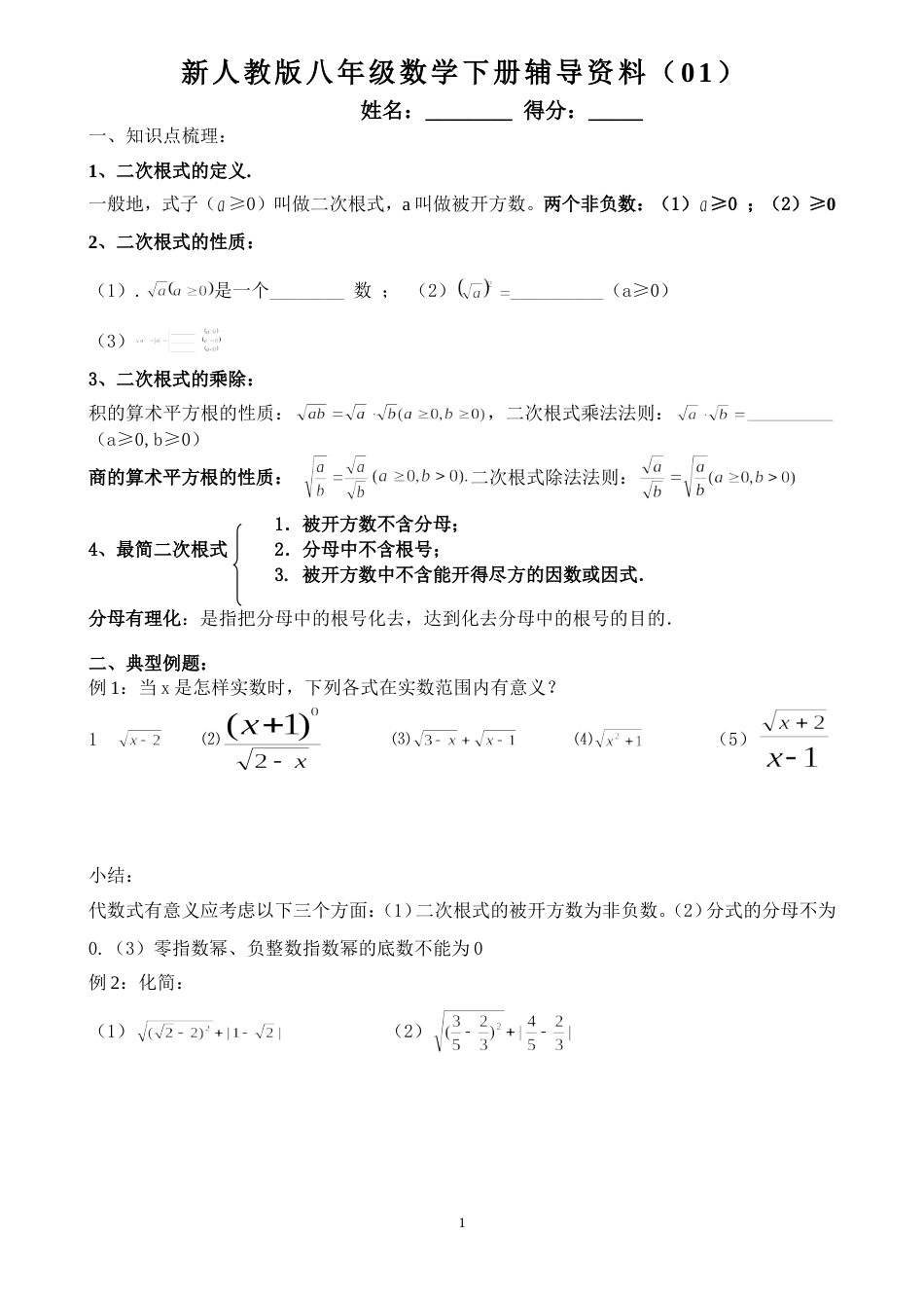 新人教版八年级数学下册培优辅导资料(全册)_第1页