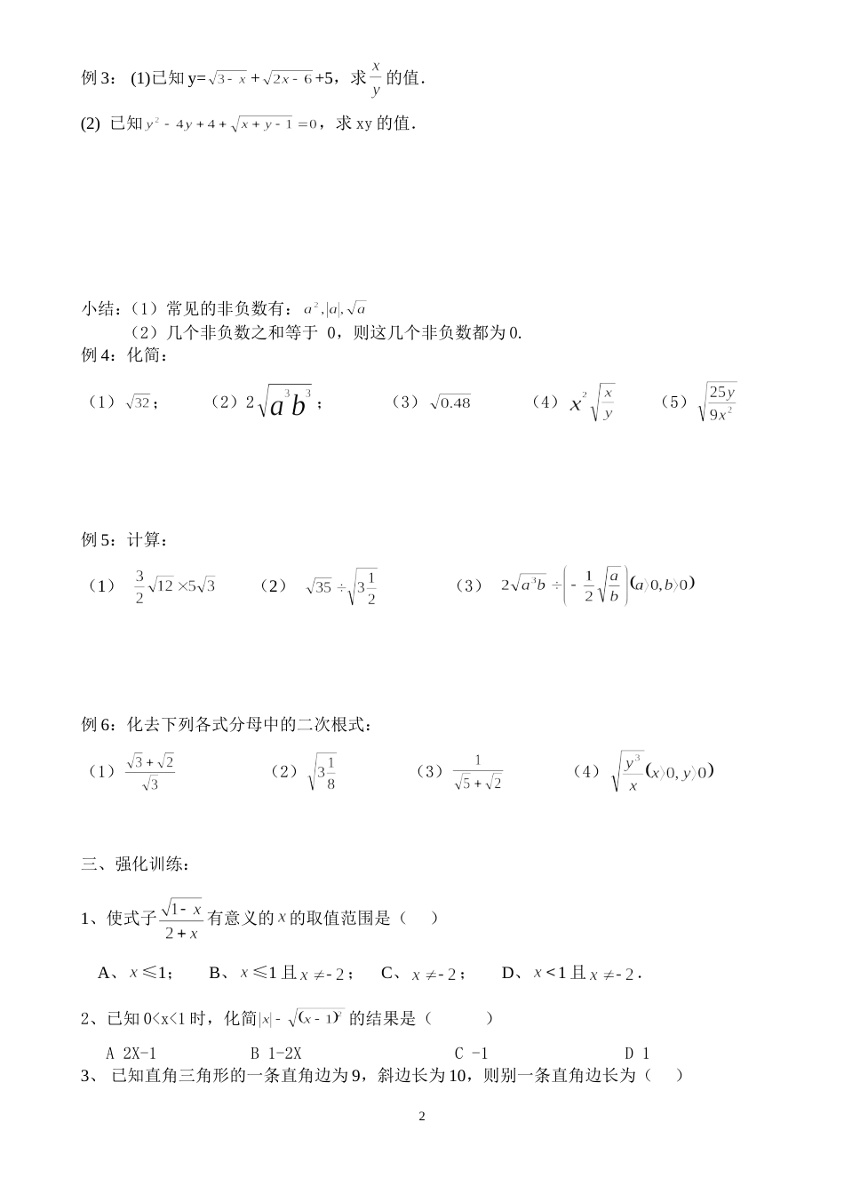 新人教版八年级数学下册培优辅导资料(全册)_第2页