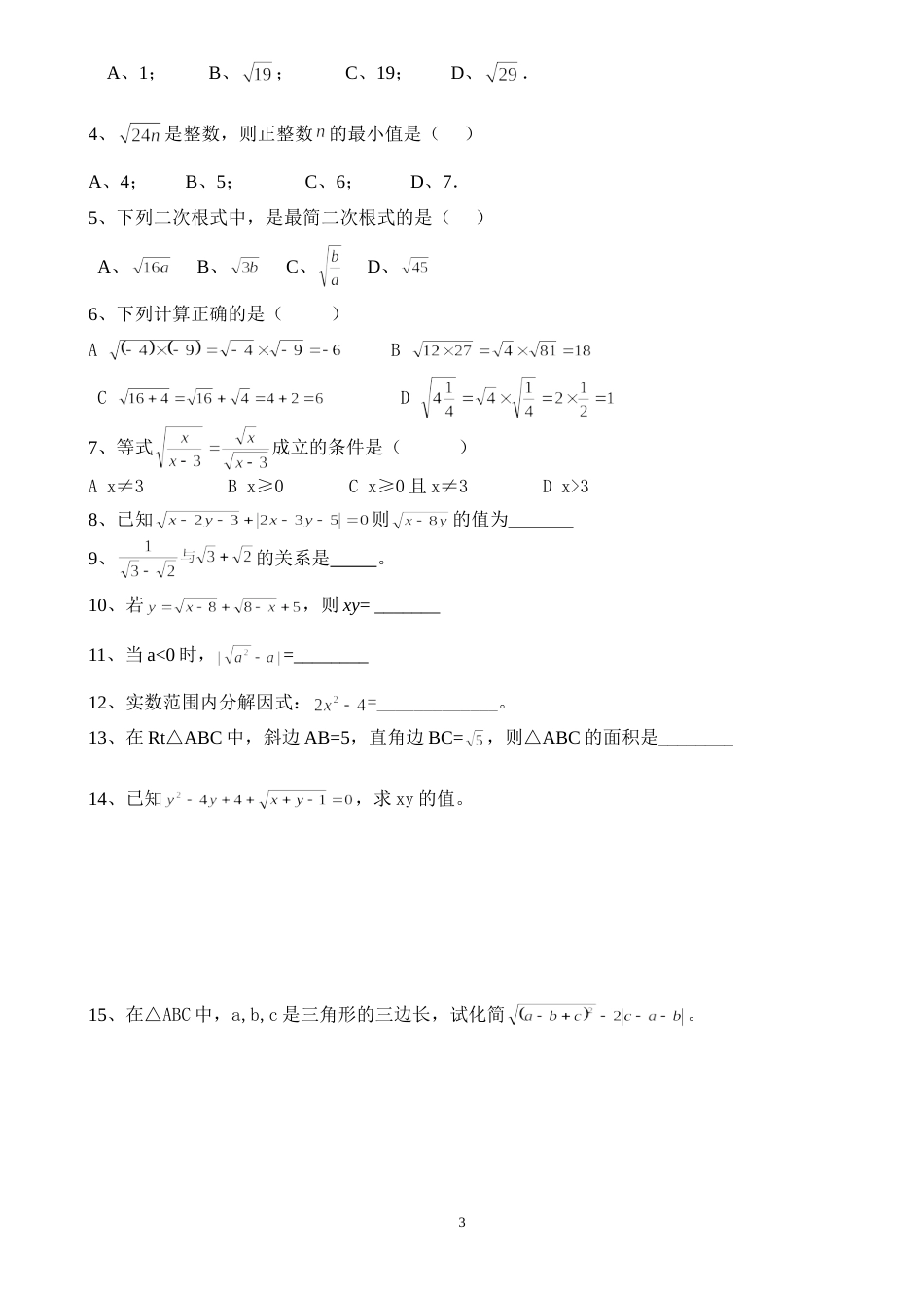 新人教版八年级数学下册培优辅导资料(全册)_第3页