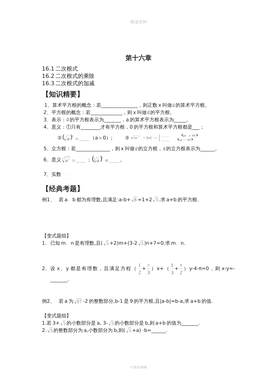 最新人教版八年级数学下册讲义_第3页