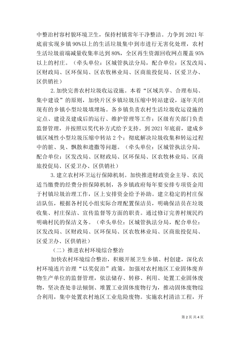 农村垃圾治理工作方案_第2页