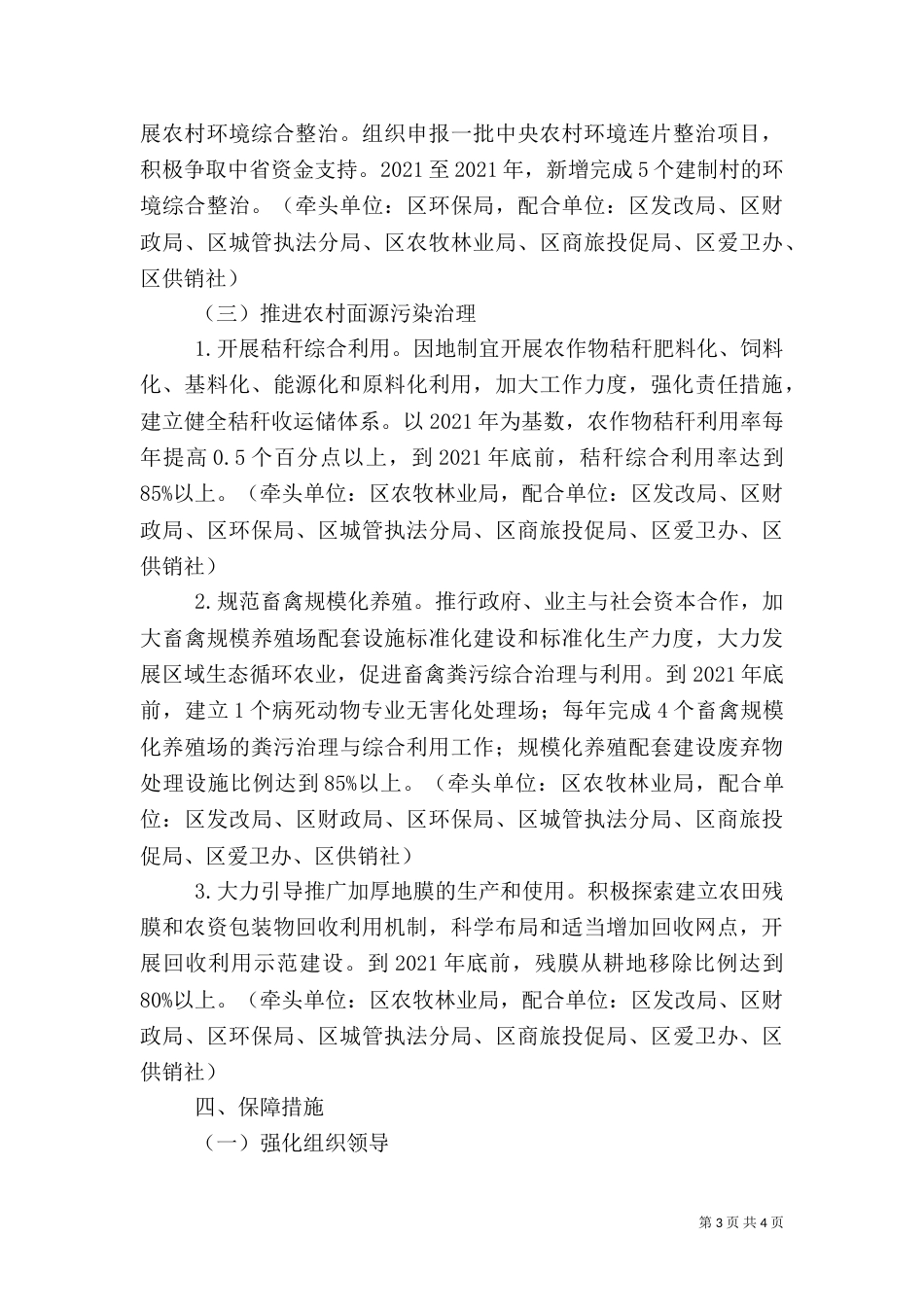 农村垃圾治理工作方案_第3页