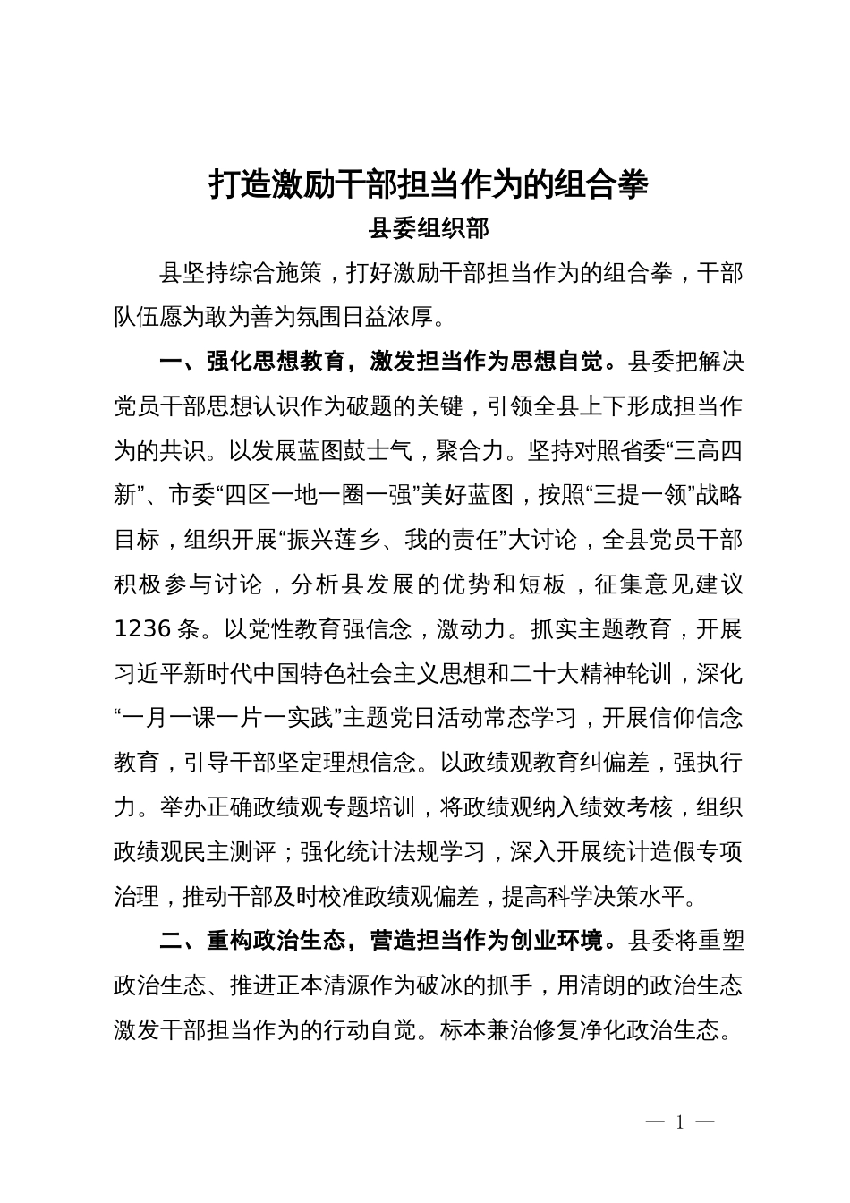 在市组织部长会议上的交流发言汇编3篇_第1页
