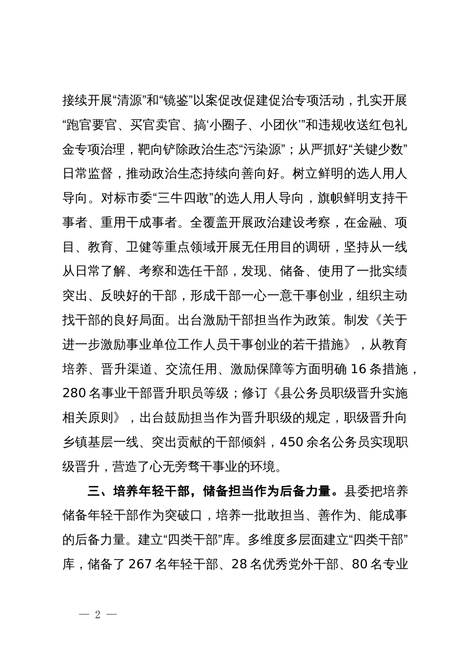 在市组织部长会议上的交流发言汇编3篇_第2页