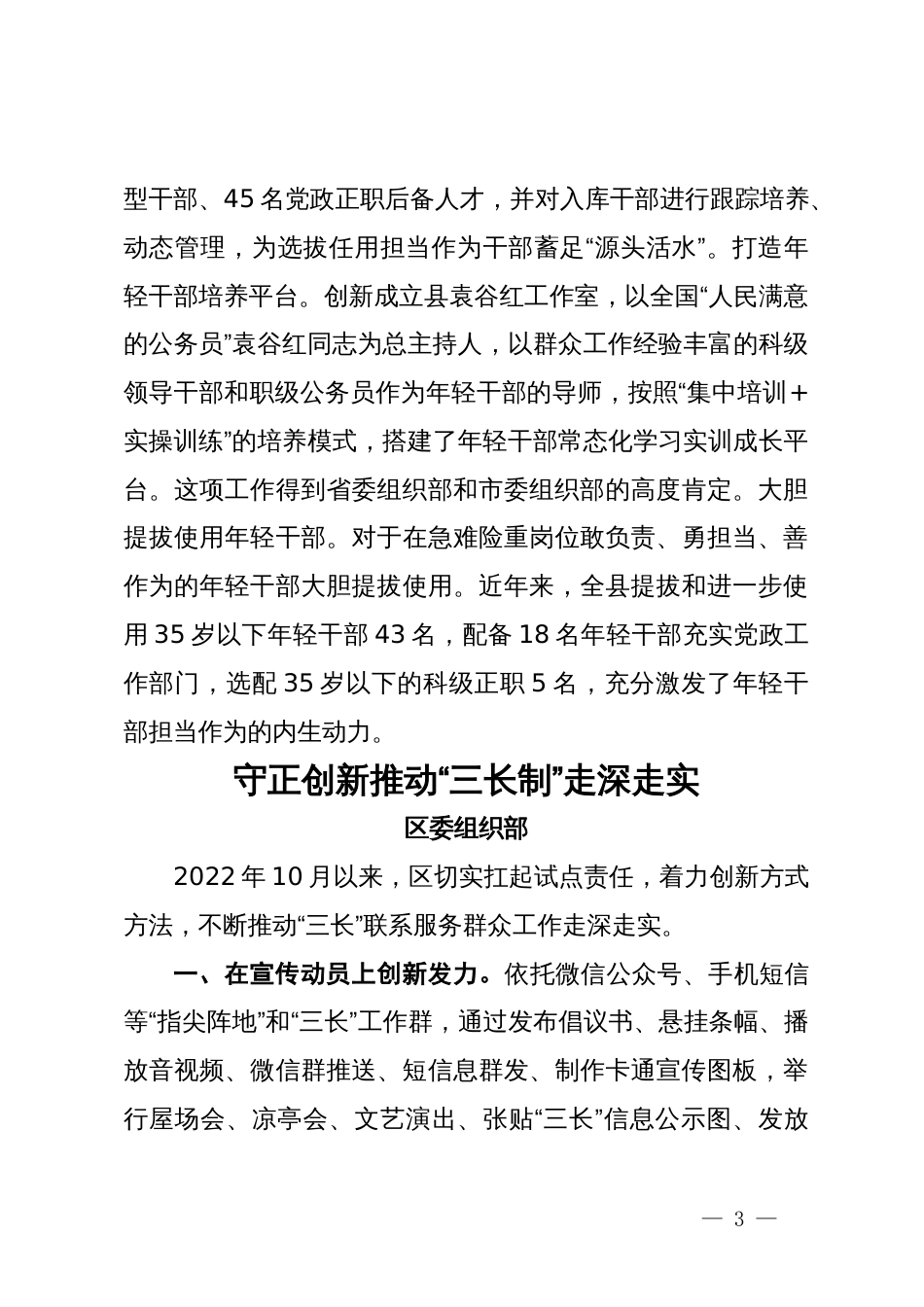 在市组织部长会议上的交流发言汇编3篇_第3页
