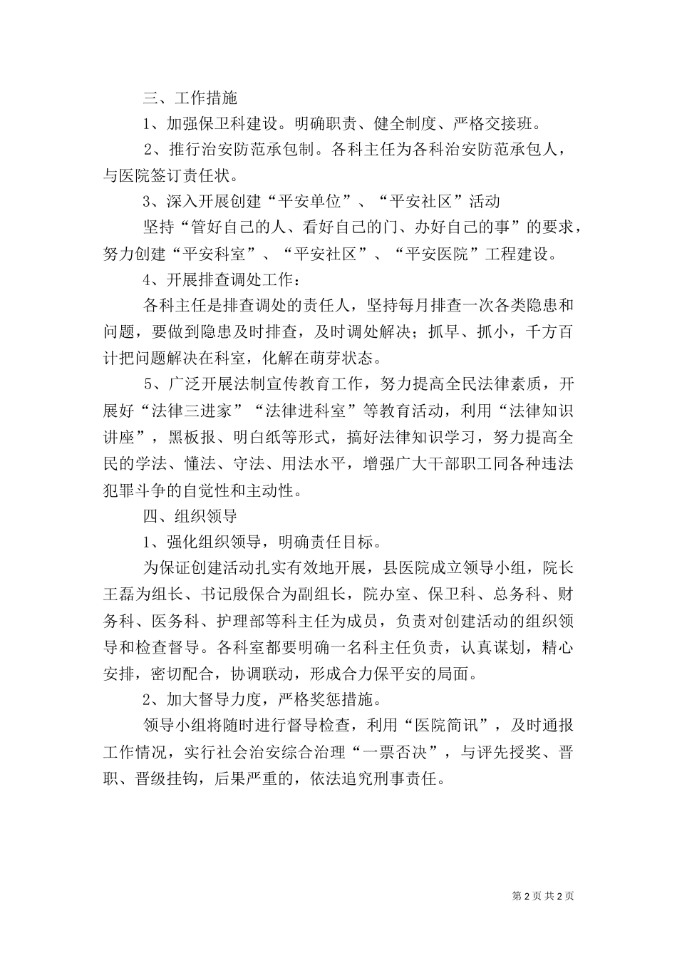 创建平安医院实施方案（五）_第2页