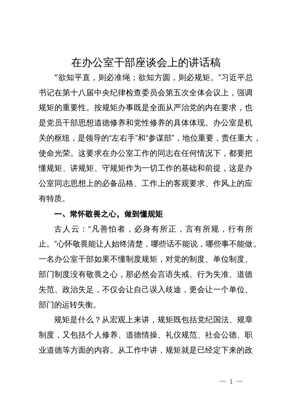 在办公室干部座谈会上的讲话稿_第1页