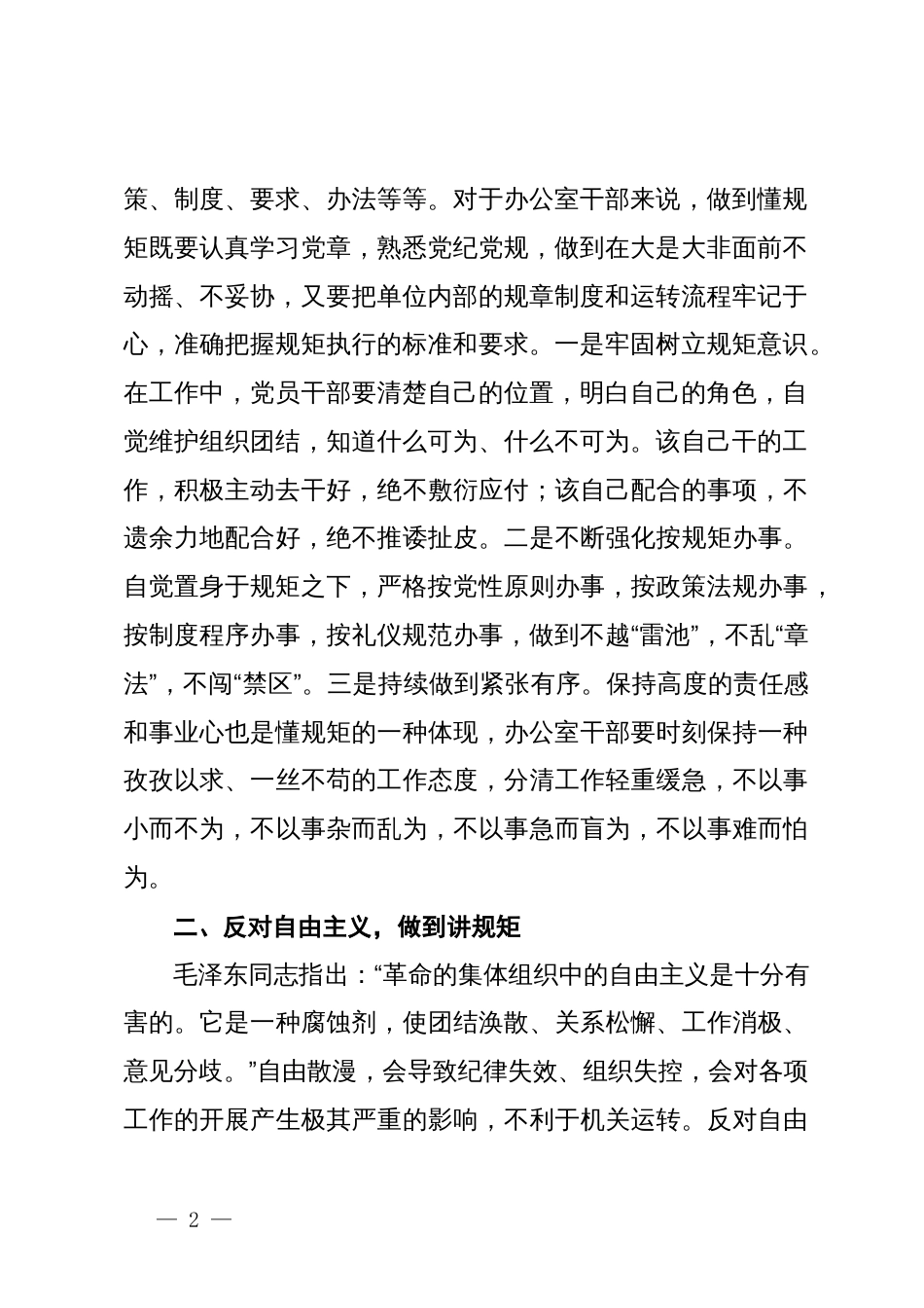 在办公室干部座谈会上的讲话稿_第2页
