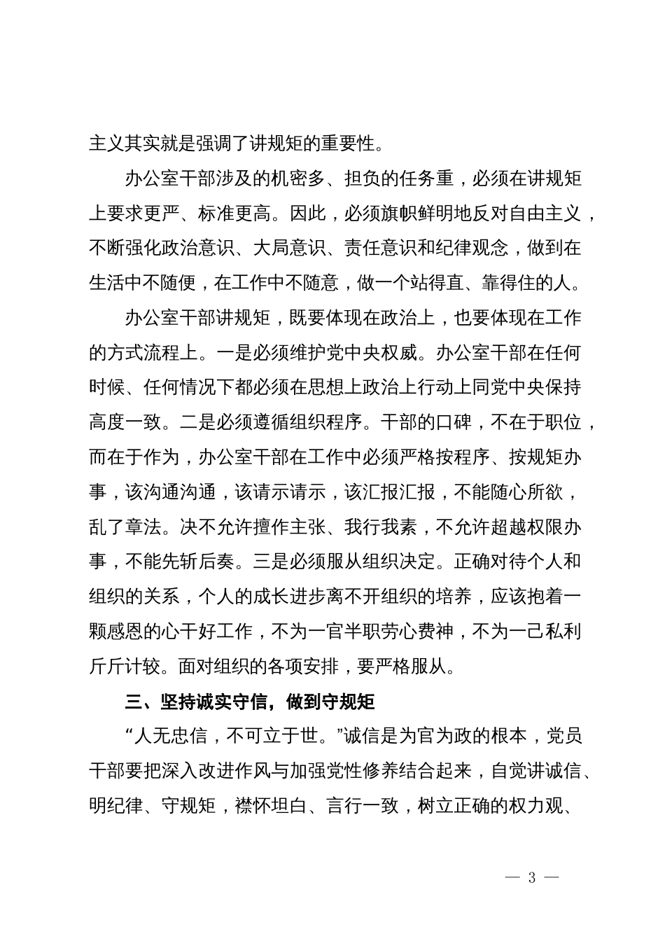 在办公室干部座谈会上的讲话稿_第3页