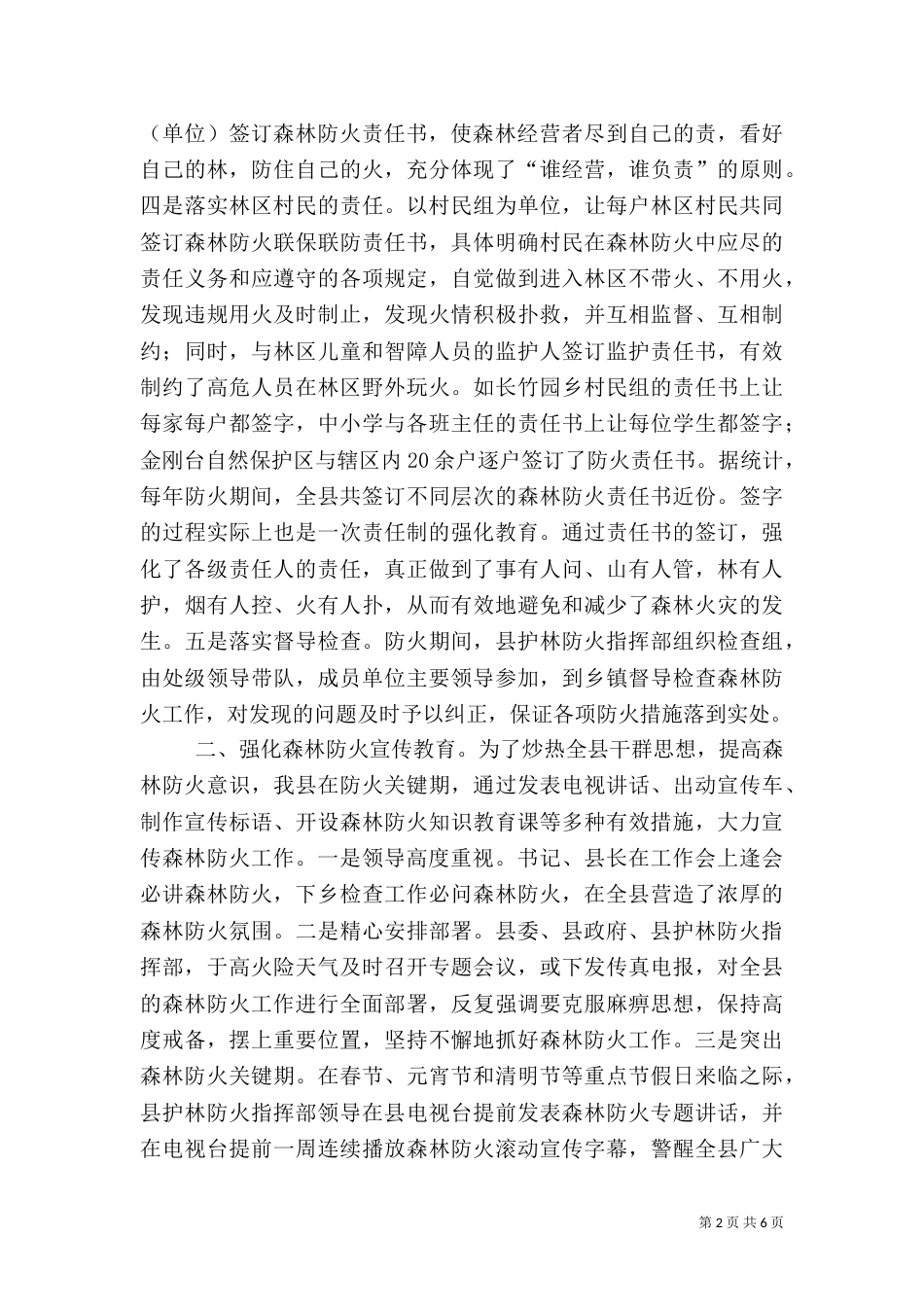 森林防火工作经验座谈会发言稿_第2页