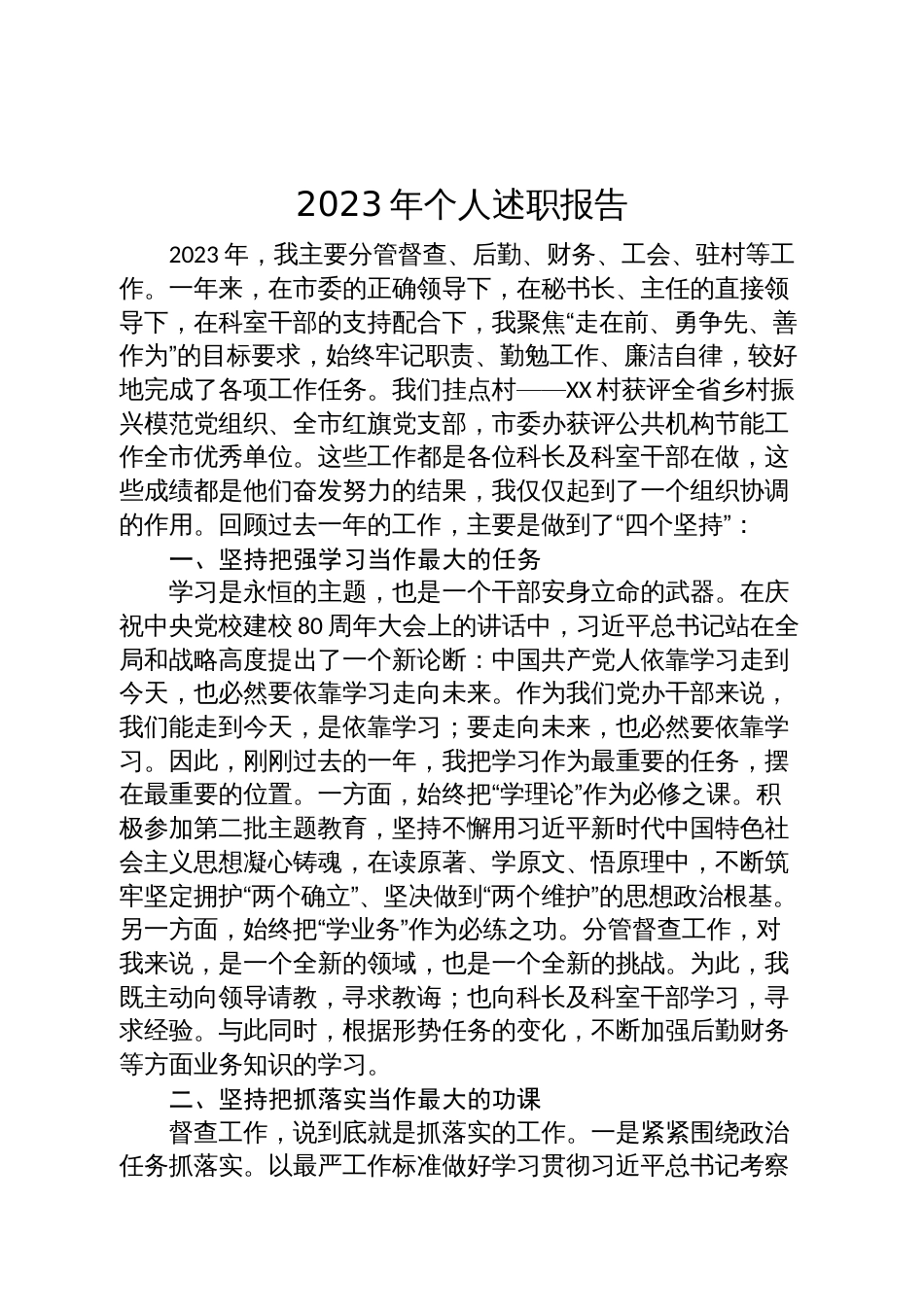 办公室2023年个人述职报告（5篇）_第1页