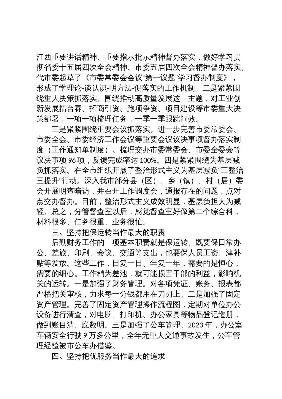 办公室2023年个人述职报告（5篇）_第2页