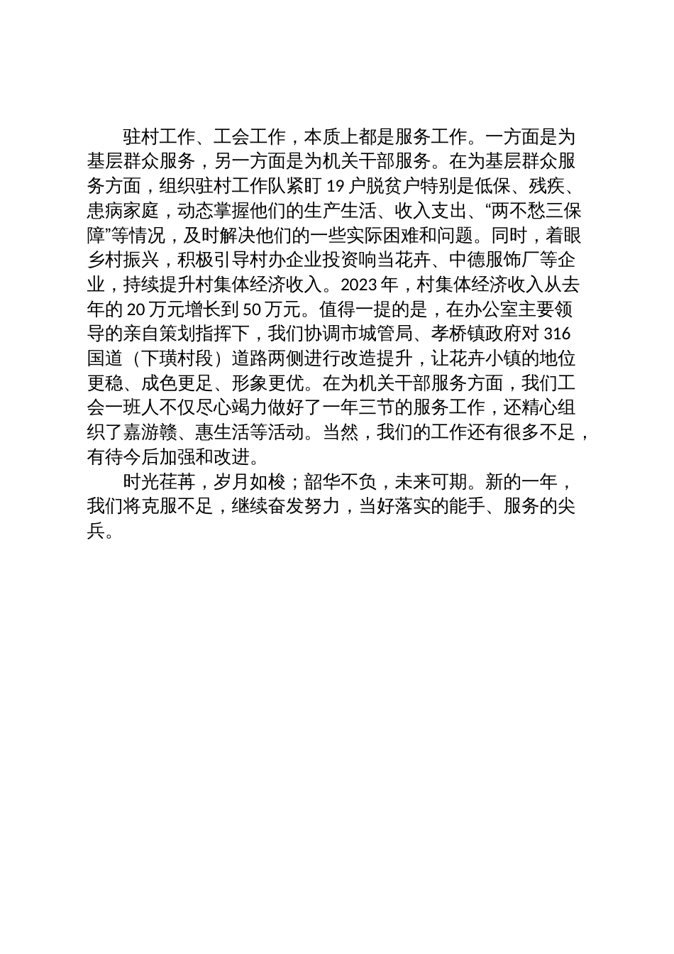 办公室2023年个人述职报告（5篇）_第3页
