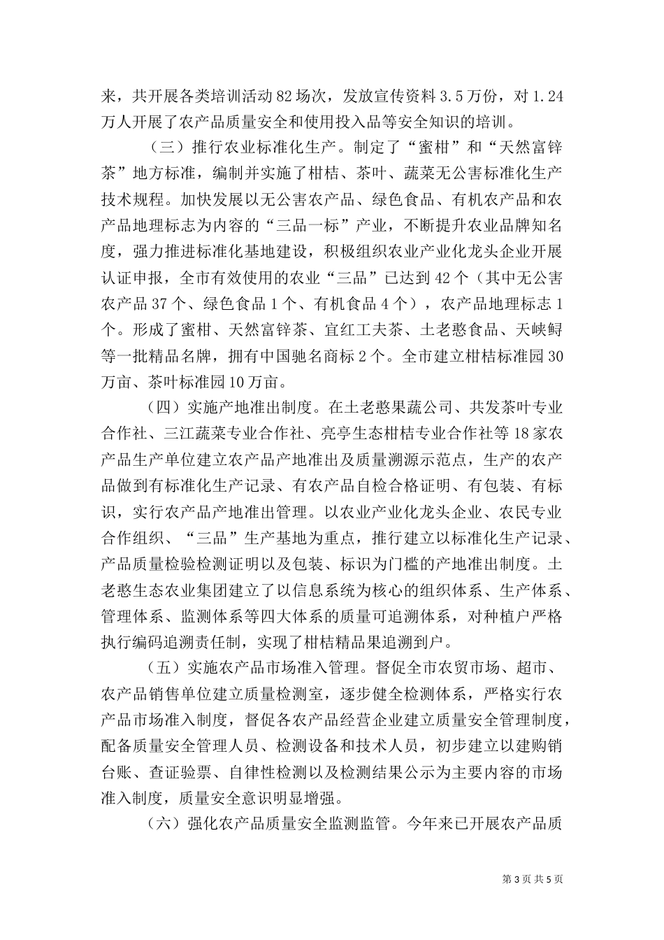 农业局质量安全调研报告（二）_第3页
