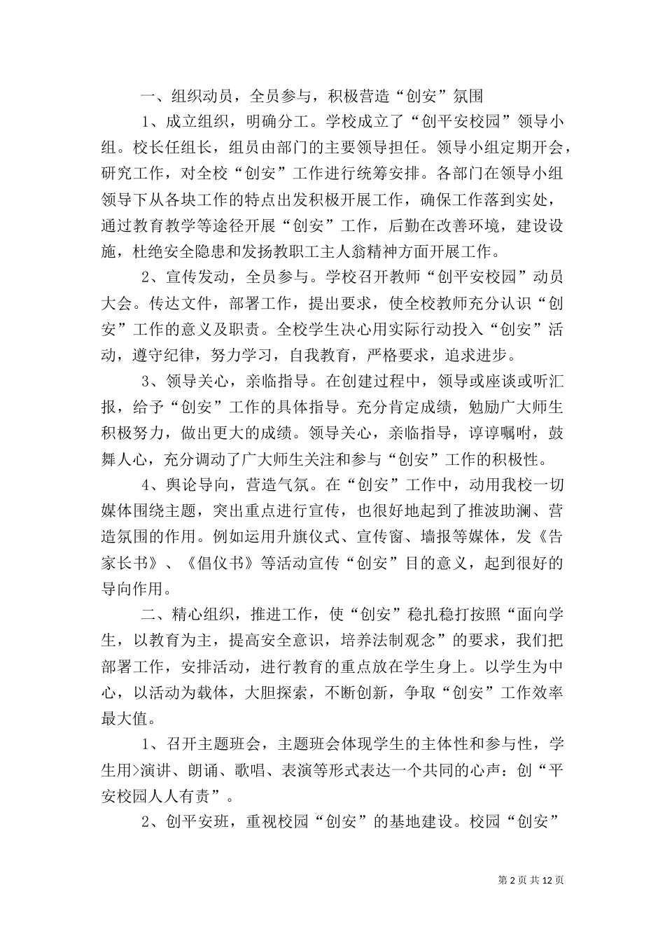 平安校园先进事迹材料（一）_第2页