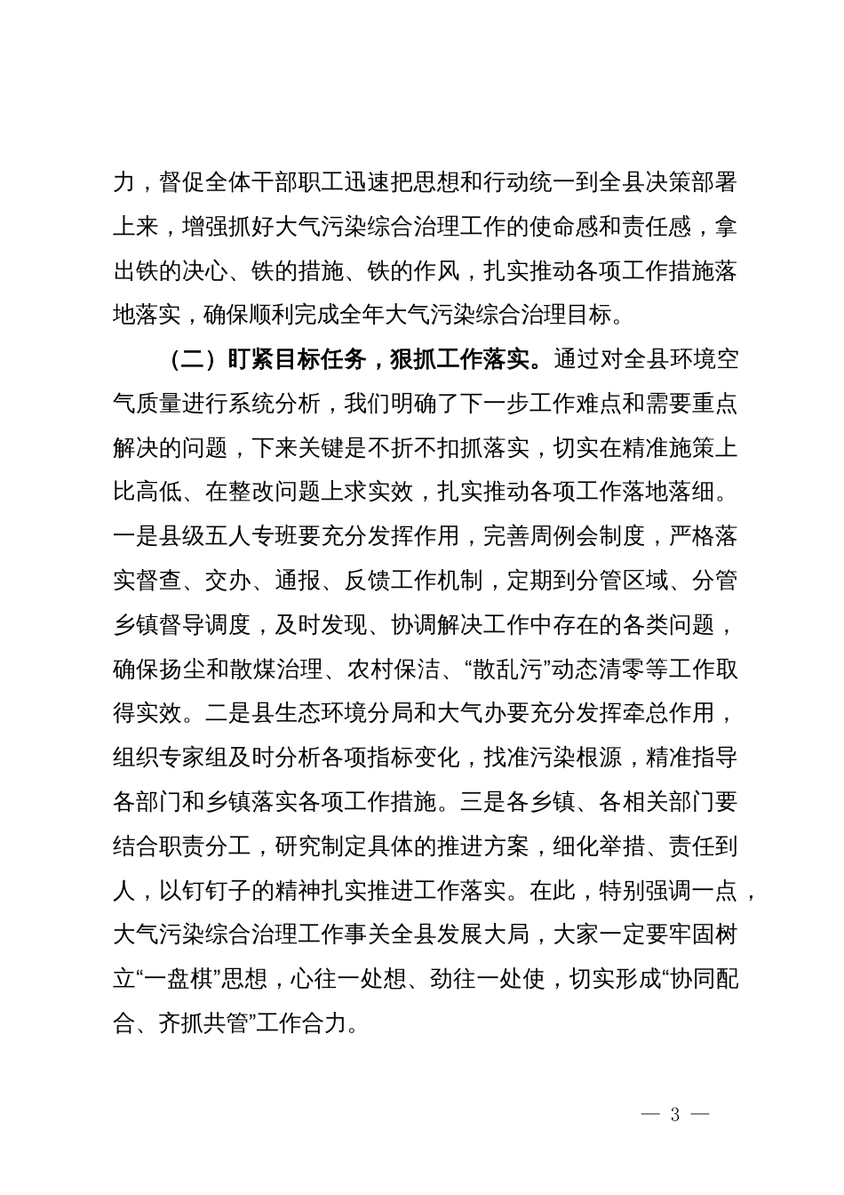 县长全县空气质量保障分析会上的主持提纲_第3页