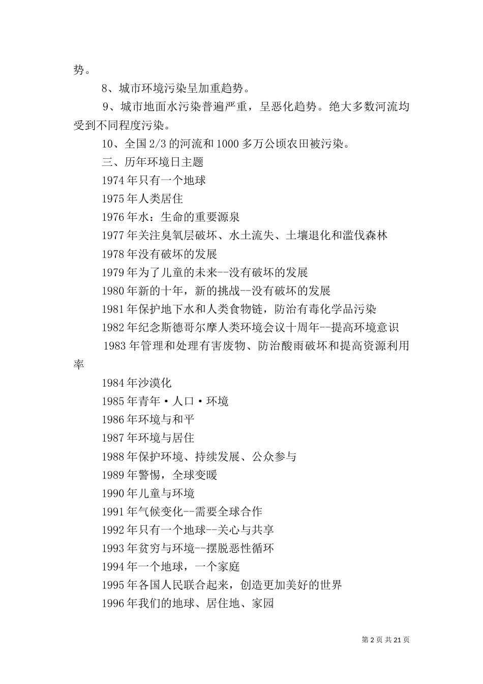 有关保护环境的资料_第2页