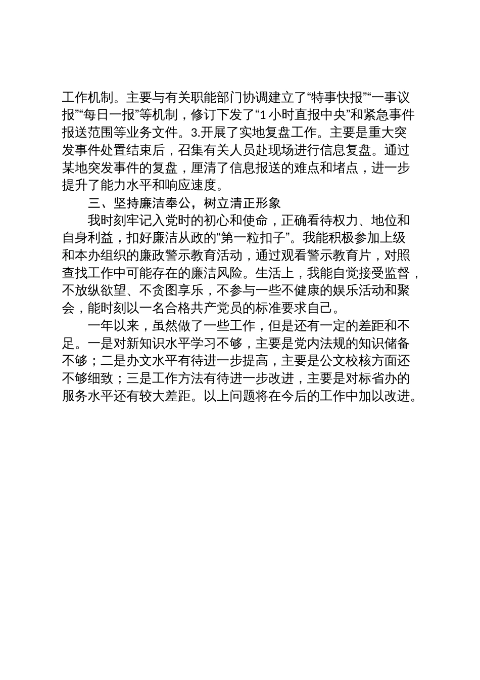 2023年个人述职报告（办公室5篇）_第2页