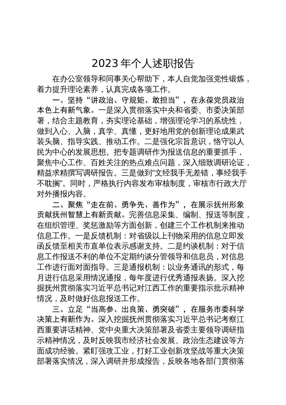 2023年个人述职报告（办公室5篇）_第3页