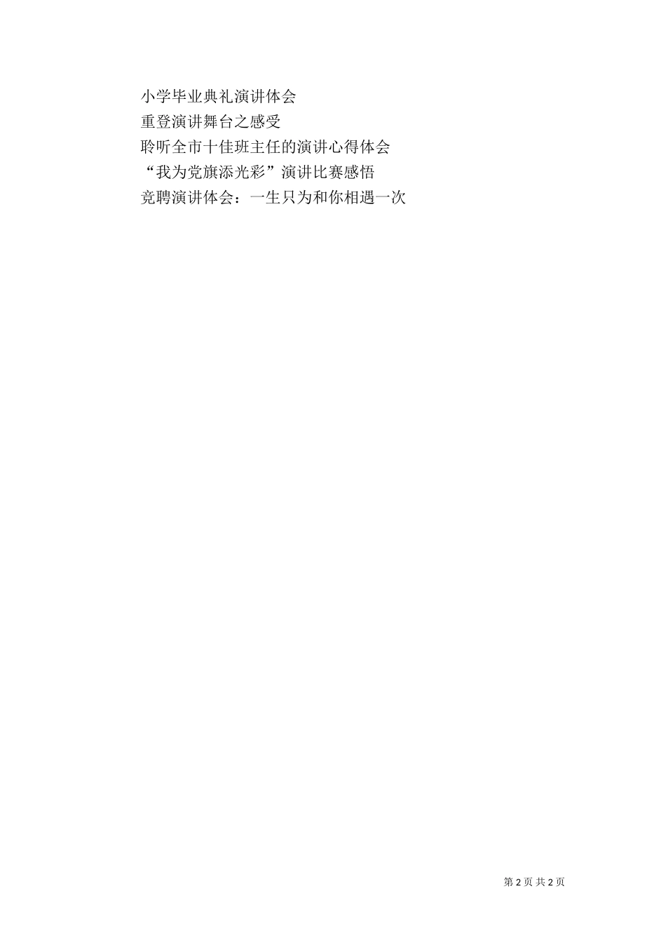 参加计生演讲心得体会_第2页