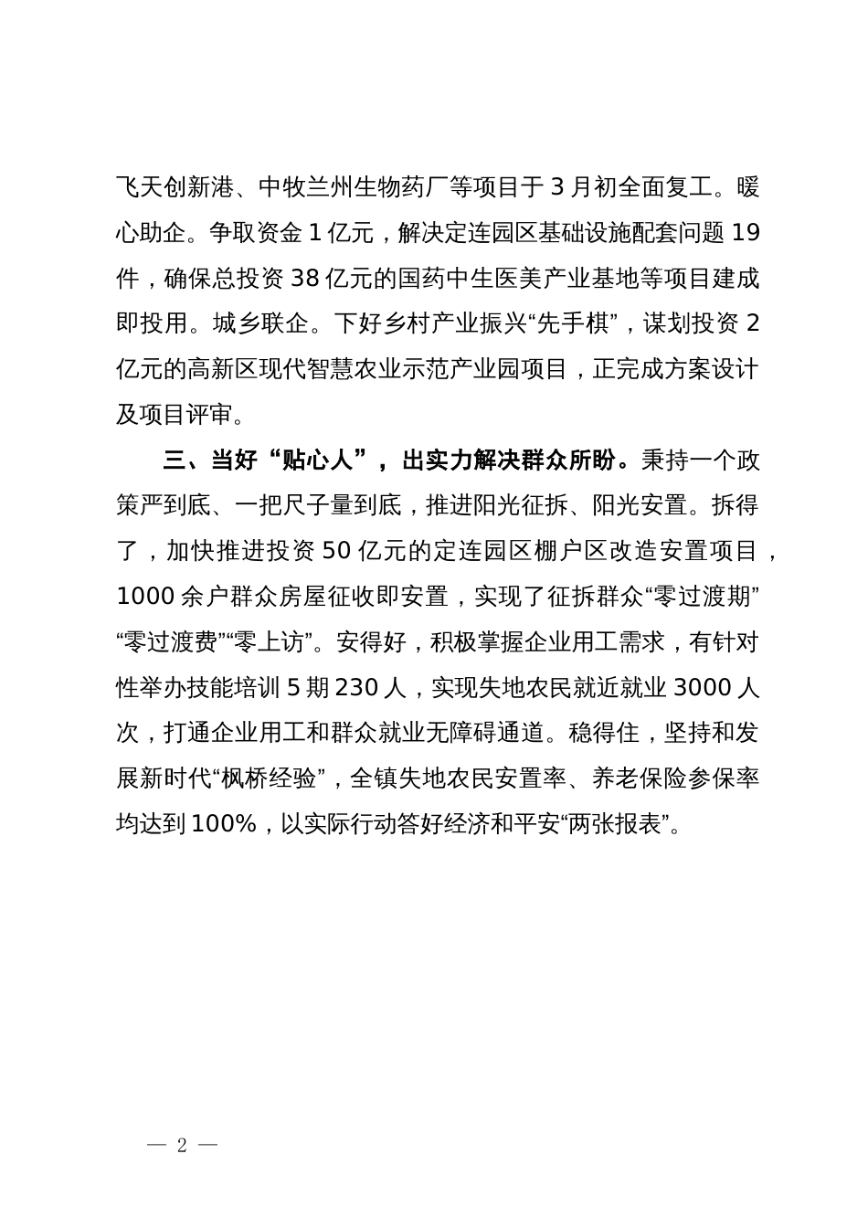 镇党委书记在2024年一季度镇街书记交流会上的发言_第2页