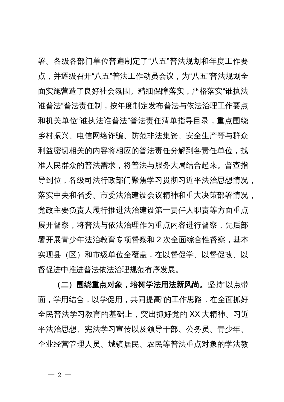 关于我市强化法治宣传教育增强全民法治观念的思考_第2页