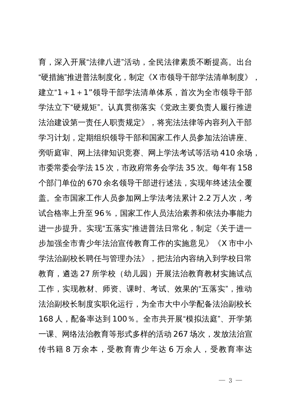 关于我市强化法治宣传教育增强全民法治观念的思考_第3页