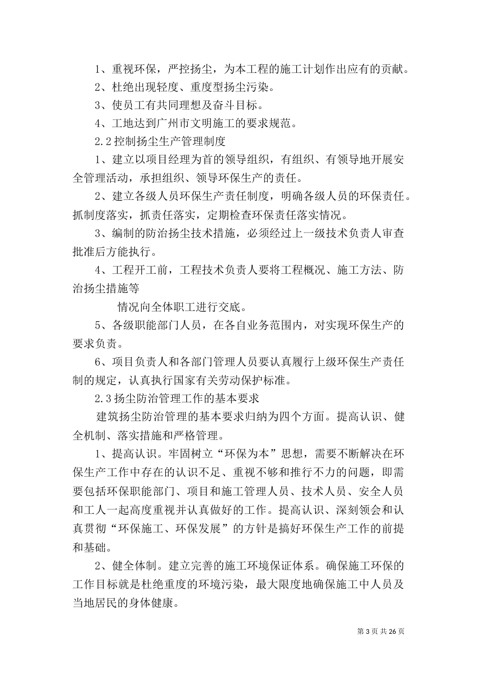 扬尘防控措施专项方案_第3页